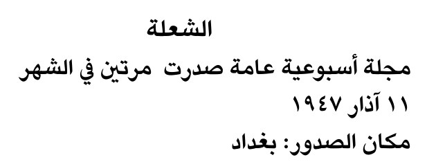 الشعلة