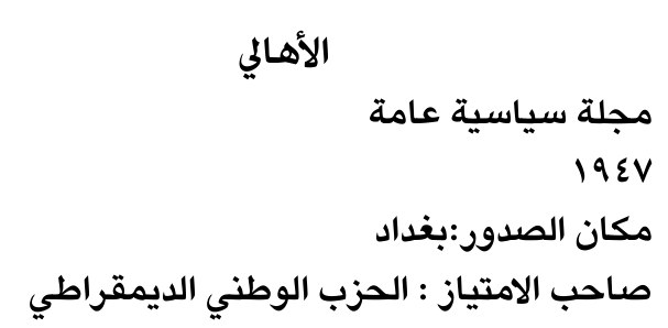 الأهالي