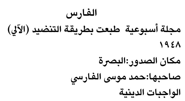 الفارس