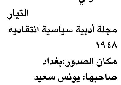 التيار