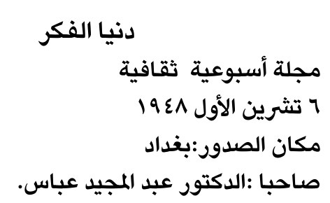 دنيا الفكر — Part Two