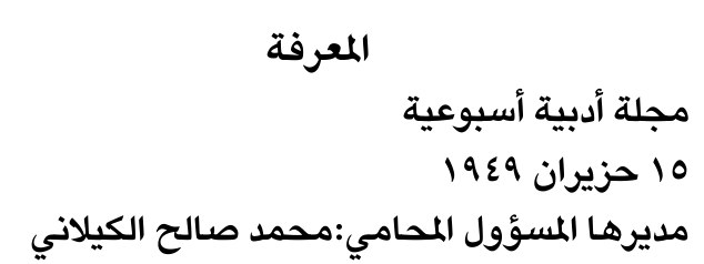 المعرفة — Part Two