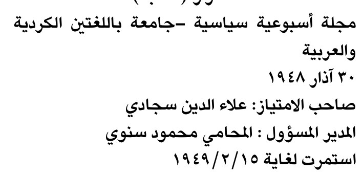 مجلة أسبوعية سياسية - جامعة باللغتين الكردية