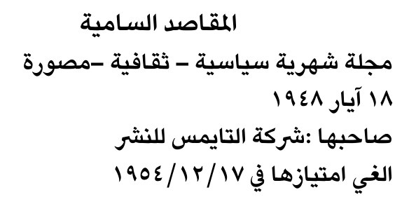 المقاصد السامية