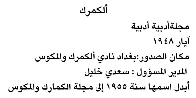 ألكمرك