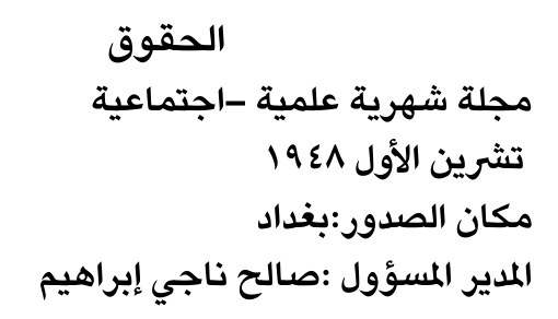 الحقوق