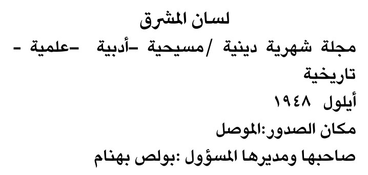 لسان المشرق
