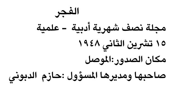 الفجر