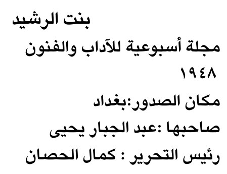 بنت الرشيد — Part Two