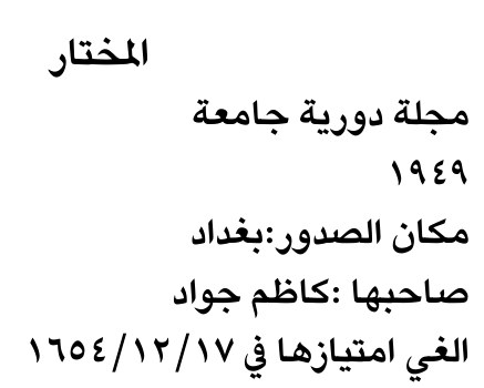 المختار