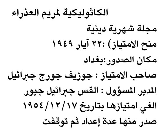 الكاثوليكية لمريم العذراء