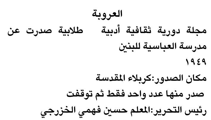 العروبة