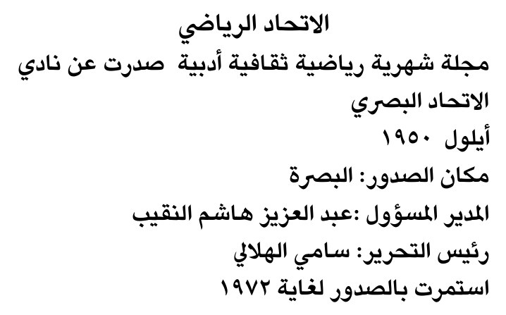 الاتحاد الرياضي