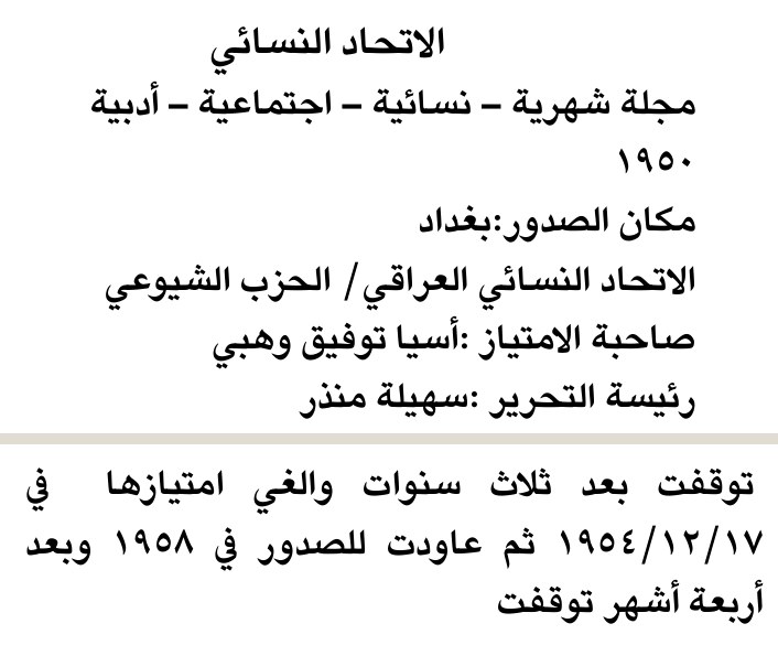 الاتحاد النسائي