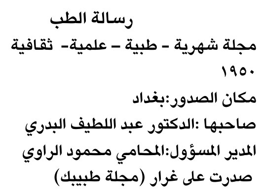 رسالة الطب