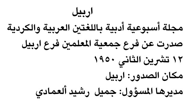 اربيل