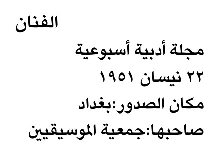 الفنان — Part Two