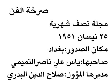 صرخة الفن