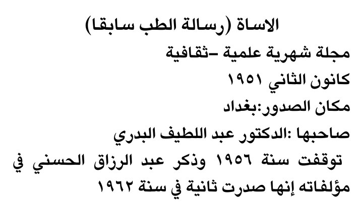 الإساءة (رسالة الطب سابقا)