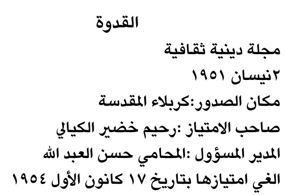 القدوة
