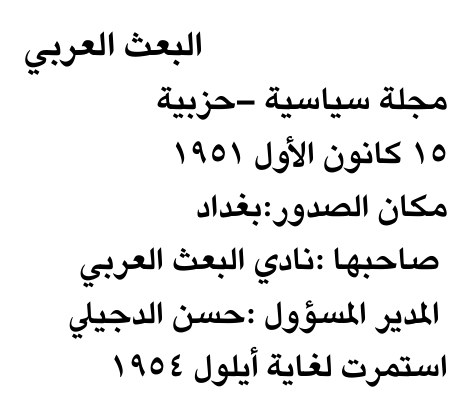 البعث العربي