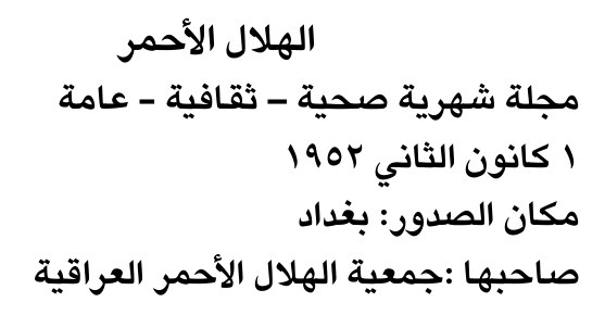 الهلل الأحمر