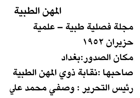 المهن الطبية