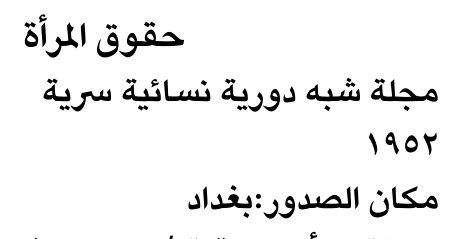 حقوق المرأة