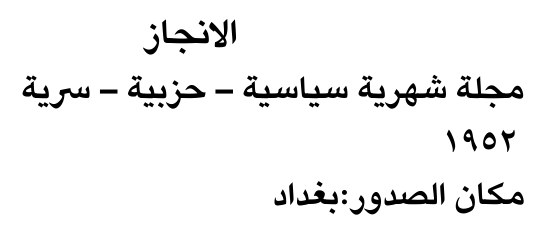 الانجاز