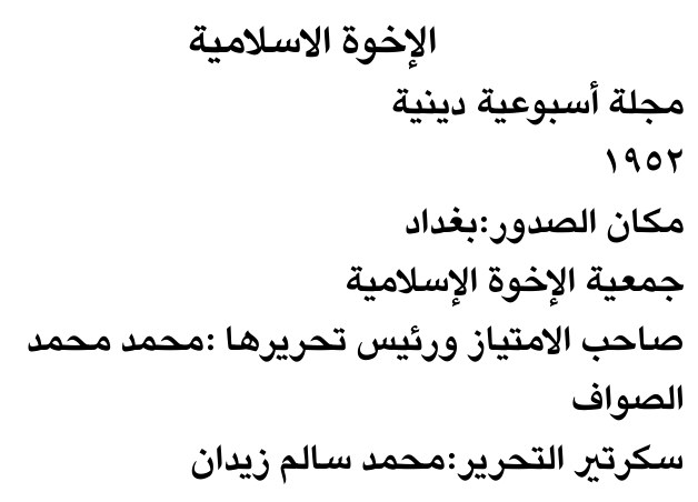 الإخوة الاسلامية