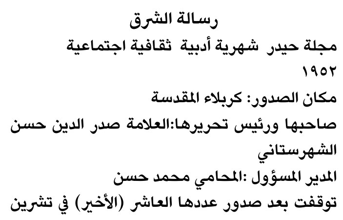رسالة الشرق