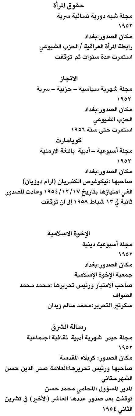 الثاني ١٩٥٤ — Part Two
