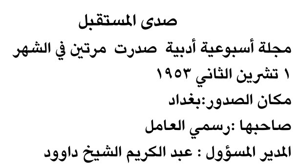 صدى المستقبل — Part Two