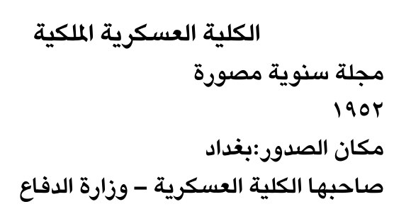 الكلية العسكرية الملكية