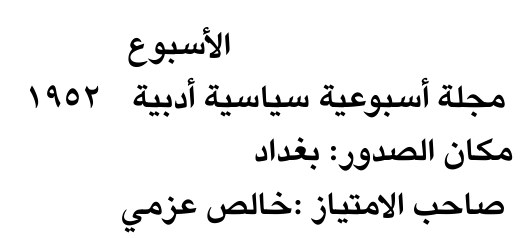 الأسبوع