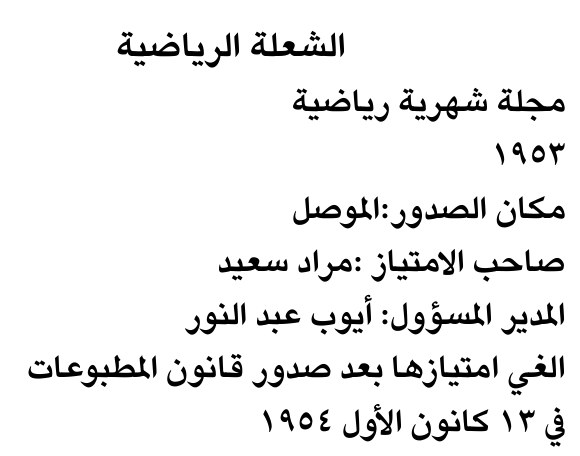 الشعلة الرياضية