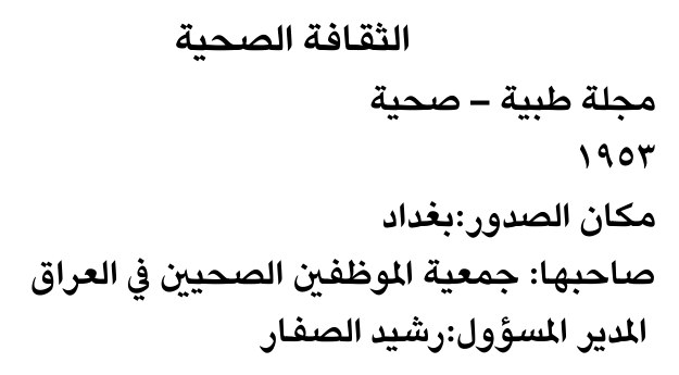 الثقافة الصحية