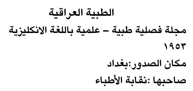 الطبية العراقية — Part Two