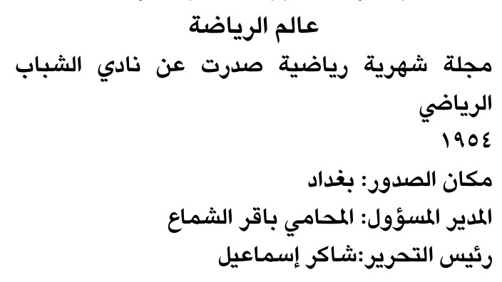 عالم الرياضة