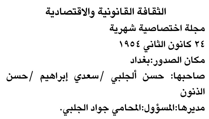 الثقافة القانونية والاقتصادية