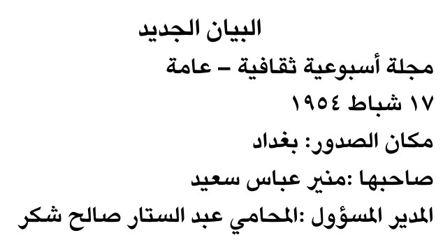 البيان الجديد