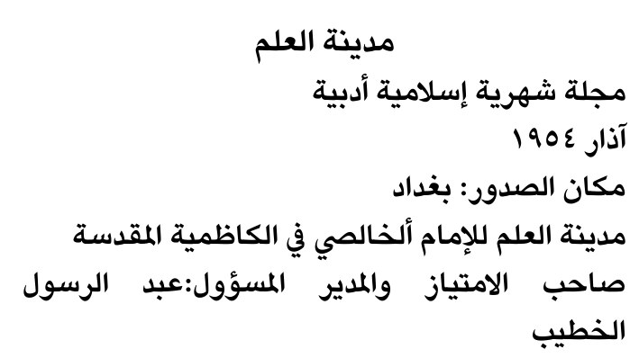 مدينة العلم — Part Two