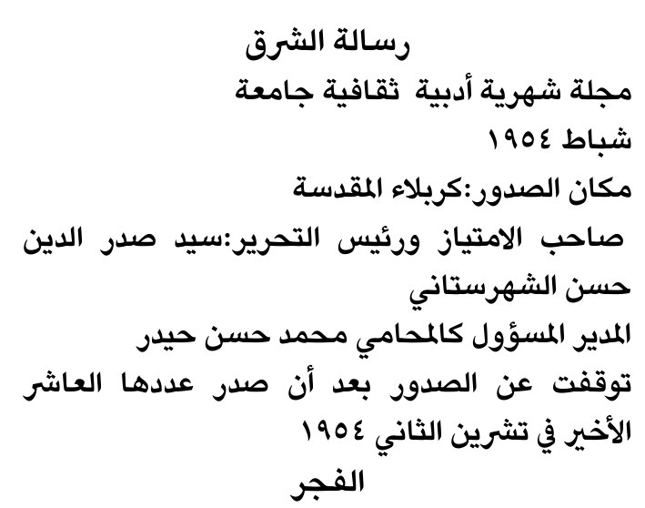 رسالة الشرق