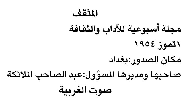 المثقف — Part Two