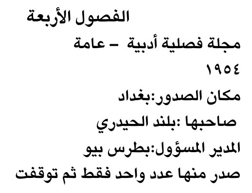 الفصول الأربعة