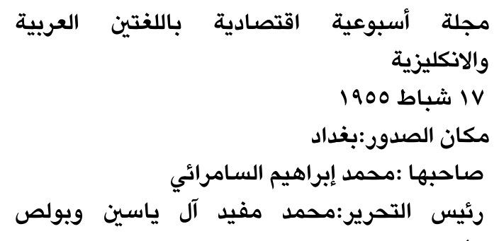 مجلة أسبوعية اقتصادية باللغتين العربية