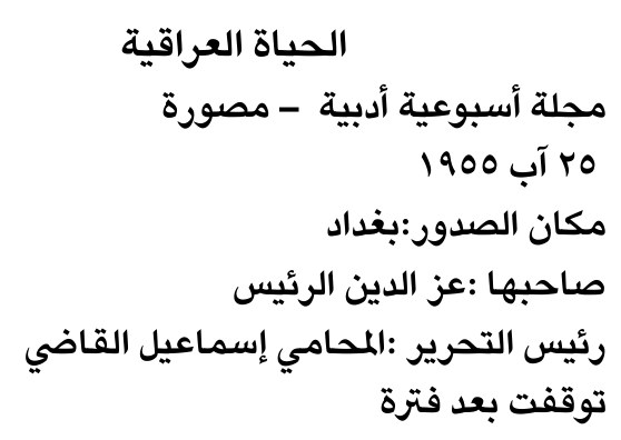الحياة العراقية