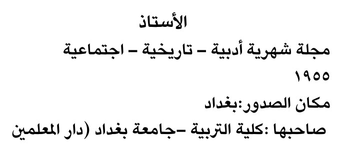 الأستاذ
