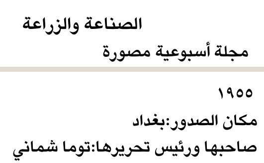 الصناعة والزراعة