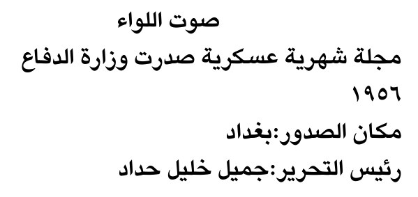 صوت اللواء